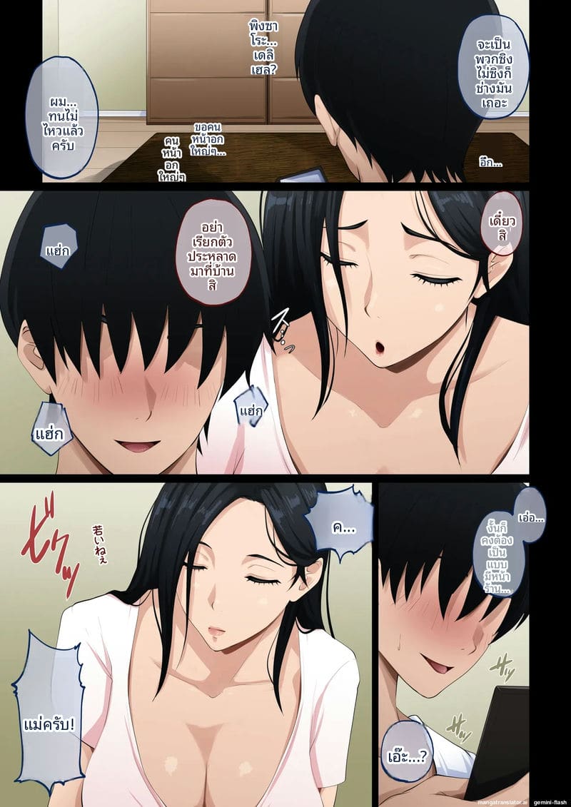 โดจิน แม่เลี้ยงสาวเซ็กส์